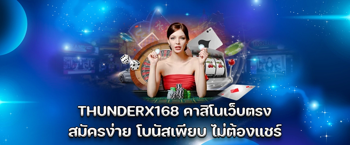 thunderx168 direct online casino easy signup with tons of bonuses no sharing needed